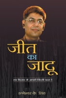 Jeet Ka Jadu (Hindi Edition) 9382898220 Book Cover