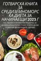 ГОТВАРСКА КНИГА ЗА СРЕДИ 1805421190 Book Cover