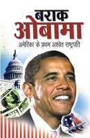 Barack Obama (बराक ओबामा) 8128812106 Book Cover