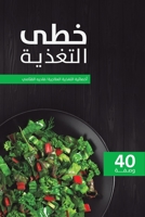 خطى التغذية 9948250974 Book Cover