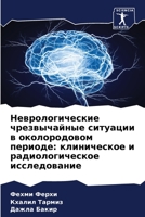 Неврологические чрезвычайные ситуации в околородовом периоде: клиническое и радиологическое исследование 6205999226 Book Cover