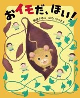 Digging Out Sweet Potatoes 4265081843 Book Cover