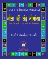 Gita Ki Chhanda Mimansa गीता की छंद मीमांसा 1897416172 Book Cover