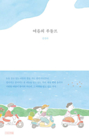 Summer Rudolf B0CLHVG596 Book Cover