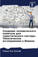 Создание человеческого & 6205666057 Book Cover