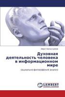 Dukhovnaya deyatel'nost' cheloveka v informatsionnom mire: sotsial'no-filosofskiy analiz 3659130575 Book Cover