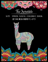 The Incredible Anti - Stress Animal COLORING Book 塗り絵 魔法の動物マンダラ: 塗り絵 大人 ストレス解消とリラクゼーションのための。100ページ。| 抗ストレス| リラックスするためのマダラについての感動的な引用を含む 紫の 50匹の動物のデザイン B08R4FB94K Book Cover