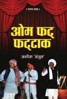 Om Phat Phattak 9380839979 Book Cover