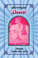 Pushti Margnu Hart Dinta (Gujarati Edition) 9358831812 Book Cover