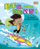 Clean Up！ 9575217012 Book Cover