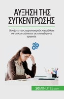 &#913;&#973;&#958;&#951;&#963;&#951; &#964;&#951;&#962; &#963;&#965;&#947;&#954;&#941;&#957;&#964;&#961;&#969;&#963;&#951;&#962;: &#925;&#953;&#954;&# 2808672535 Book Cover