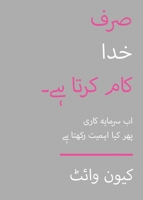 Only God Works: (Urdu) Investing Now What Matters Then: (Urdu) (Urdu Edition) B0CVM3N859 Book Cover