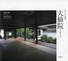 Daisan-in: Temple 4916094727 Book Cover