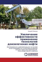 Увеличение эффективности применения технологий доизвлечения нефти: Исследования и рекомендации на основе опыта разработки низкопроницаемых коллекторов ... Нижневартовского района 3843307245 Book Cover