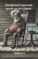 ????????? ??????? ????? ?? ??'? ????: ????? 1 (Ukrainian Edition) 1069454400 Book Cover