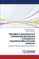 Professional'noe samoopredelenie uchashchikhsya khoreograficheskoy shkoly: pedagogicheskie usloviya aktivizatsii 3659183741 Book Cover