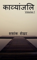 Kavyanjali / काव्यांजलि 1636063802 Book Cover