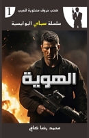 ????????? (????? ???? ?????) (Arabic Edition) 9776867235 Book Cover