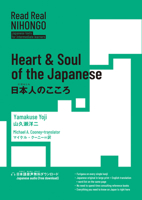 Read Real Nihongo Heart & Soul of the Japanese 4794607962 Book Cover