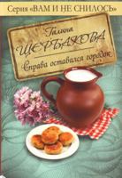 Sprava ostavalsia gorodok [The Little Town on the Right was Passed] 5699381465 Book Cover