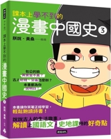 History of Comics and China 3 That Cannot Be Learned in Textbooks 626396636X Book Cover