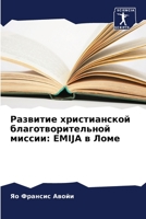 Развитие христианской благотворительной миссии: EMIJA в Ломе 6205992930 Book Cover