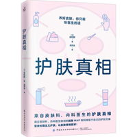 The Truth about Skin Care (Chinese Edition) 7522921392 Book Cover