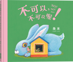 No, No! (Chinese Edition) 6264331597 Book Cover
