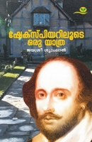 Shakespeariloode Oru Yathra 9387357929 Book Cover