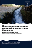 Инвентаризация видов ра& 6203659533 Book Cover