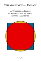 ?et?a????sµ?? t?? ??????: ?a? ... t?? ?&# (Ancient Greek Edition) 1300411481 Book Cover