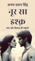 Noor Sa Ishq: A Tale of Love and Destiny / ????? ?? ?????? ... (Hindi Edition) B0F63KYD5G Book Cover
