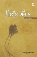 Pin Seat / பின் சீட் 9386737027 Book Cover