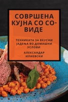 Совршена Кујна со Со-Виде B0BZSZTXDX Book Cover