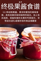 终极果酱食谱 1783572280 Book Cover