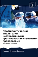 &#1055;&#1088;&#1086;&#1092;&#1080;&#1083;&#1072;&#1082;&#1090;&#1080;&#1095;&#1077;&#1089;&#1082;&#1072;&#1103; &#1072;&#1085;&#1072;&#1083;&#1100;&# 6203378577 Book Cover