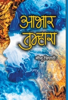 Aabhar Tumhara 938947101X Book Cover
