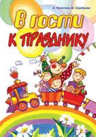 V Gosti K Prazdniku 5413000065 Book Cover