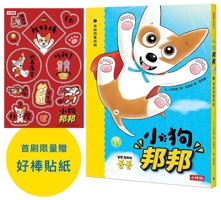 Bonbon the Puppy 1: A Dog as Fast as Lightning (Chinese Edition) 6264441996 Book Cover