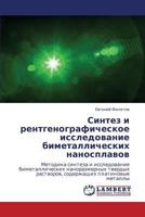 Sintez i rentgenograficheskoe issledovanie bimetallicheskikh nanosplavov: Metodika sinteza i issledovanie bimetallicheskikh nanorazmernykh tverdykh ... platinovye metally 3847340263 Book Cover
