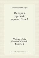 Istoriya Russkoj Tserkvi Tom 1 5519696616 Book Cover