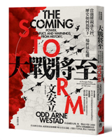 The Coming Storm: Power, Conflict, and Warnings from History (Chinese Edition) 9570880155 Book Cover