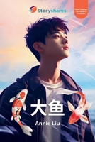 ?? (Big Fish) (Mandarin Chinese Edition) B0F1BK8C45 Book Cover