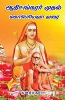 Aathi sankarar muthal Mahaperiyavar varai 9387655334 Book Cover