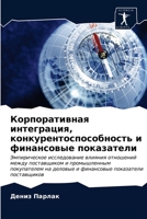 Корпоративная интеграц&# 6203214310 Book Cover