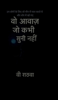 Wo Aawaz Jo Meine Kabhi Suni Nahi (Hindi Edition) B0F63XNTHR Book Cover