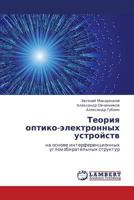 Teoriya optiko-elektronnykh ustroystv: na osnove interferentsionnykh ugloizbiratel'nykh struktur 3848491397 Book Cover