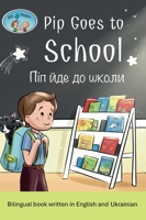 Pip and Pepper: Pip Goes to School / ??? ??? ?? ?????. A bilingual book written in English and Ukrainian 981176302X Book Cover