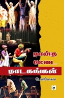 Naangu Medai Naadahangal (Tamil Edition) B0GR6QHFZ3 Book Cover