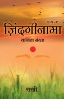 Zindaginama: Kavita Sangrah -2: ?? ????? (Hindi Edition) B0CJFVWG5H Book Cover